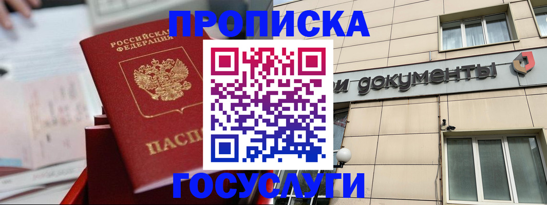 прописка в Осинниках